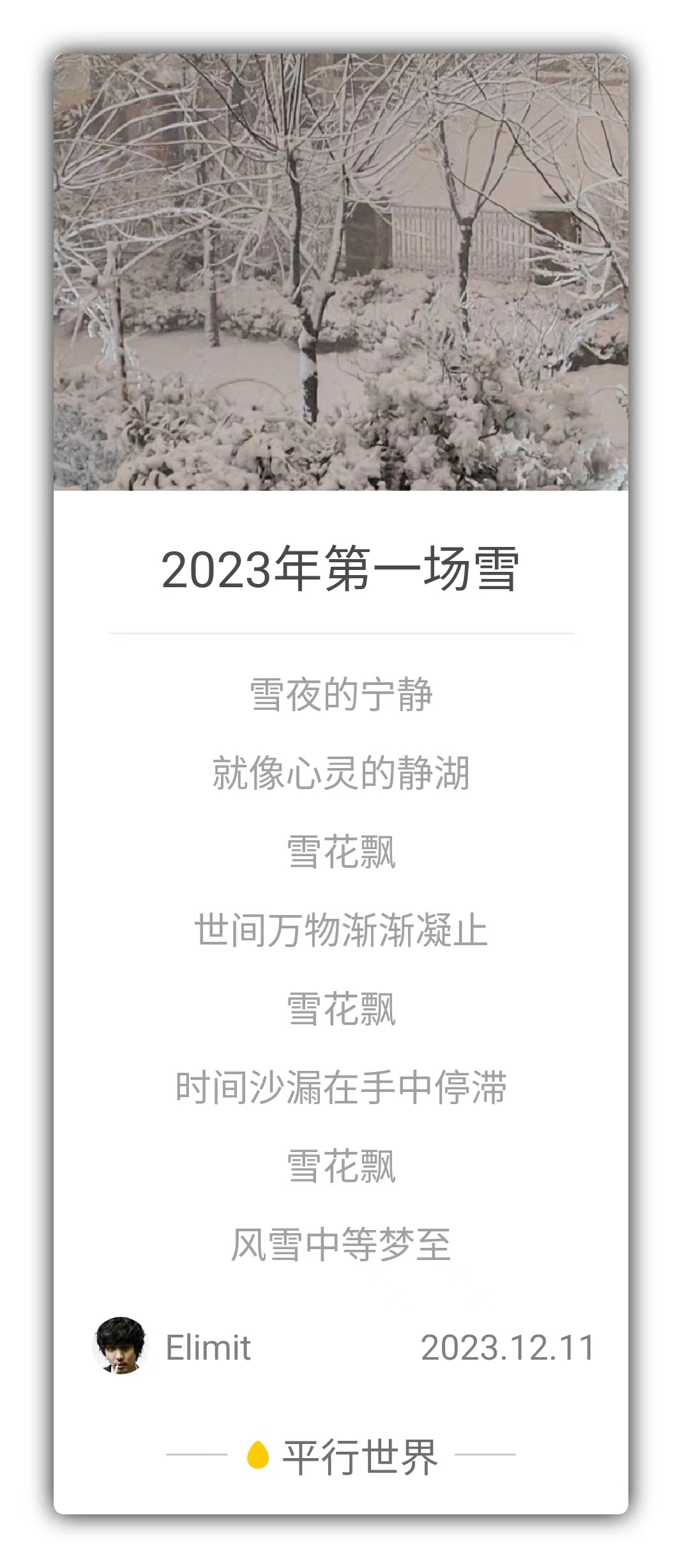 2023年第一场雪-第1张图片-3T易知-平行世界