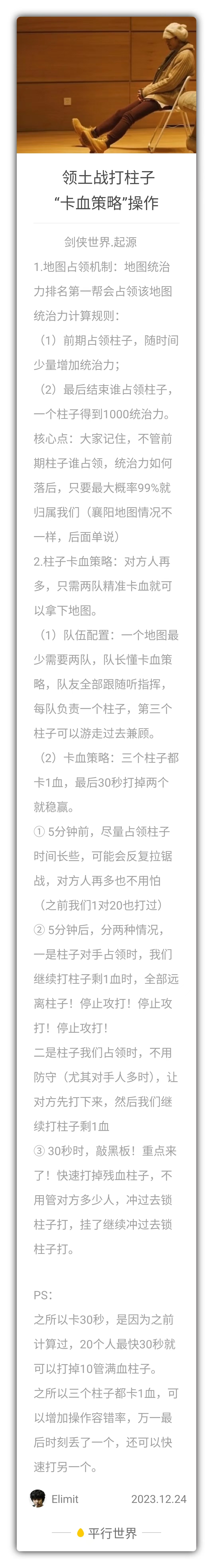 剑侠世界.起源 领土战卡血打柱子操作-第1张图片-3T易知-平行世界