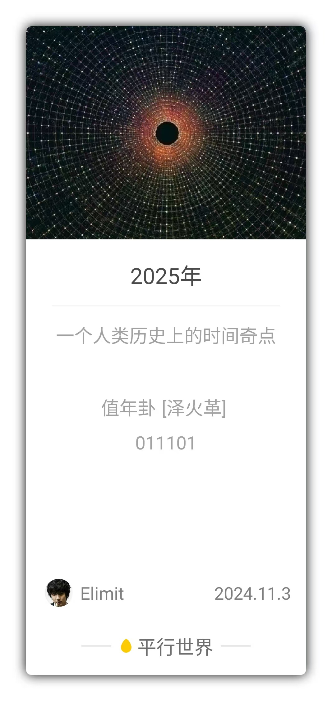 2025年-第1张图片-3T易知-平行世界