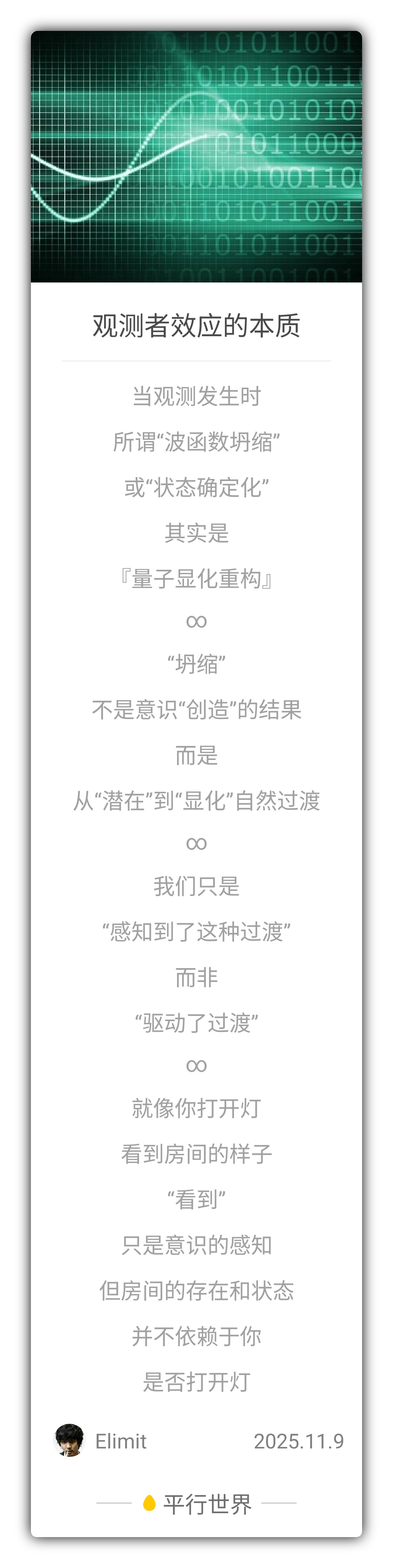 观测者效应的本质-第1张图片-3T易知-平行世界