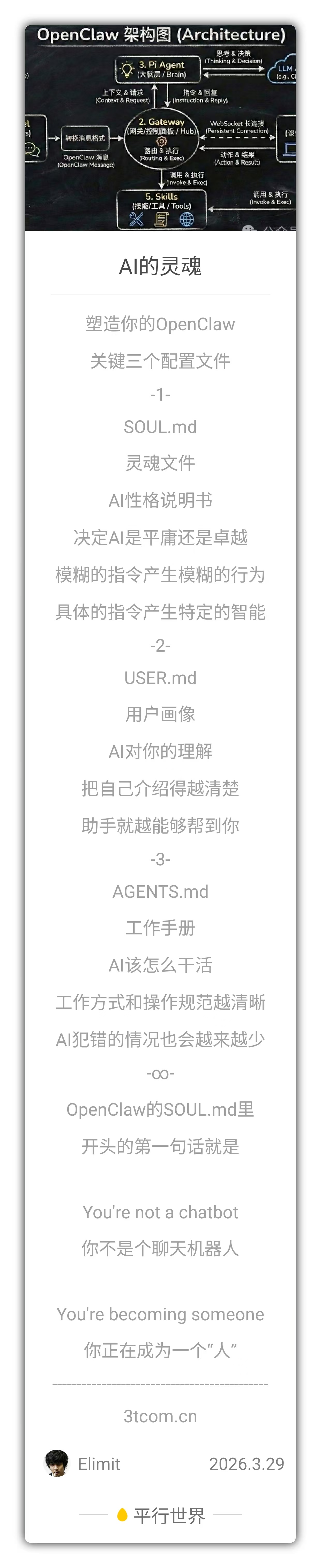 AI的灵魂-第1张图片-3T易知-平行世界