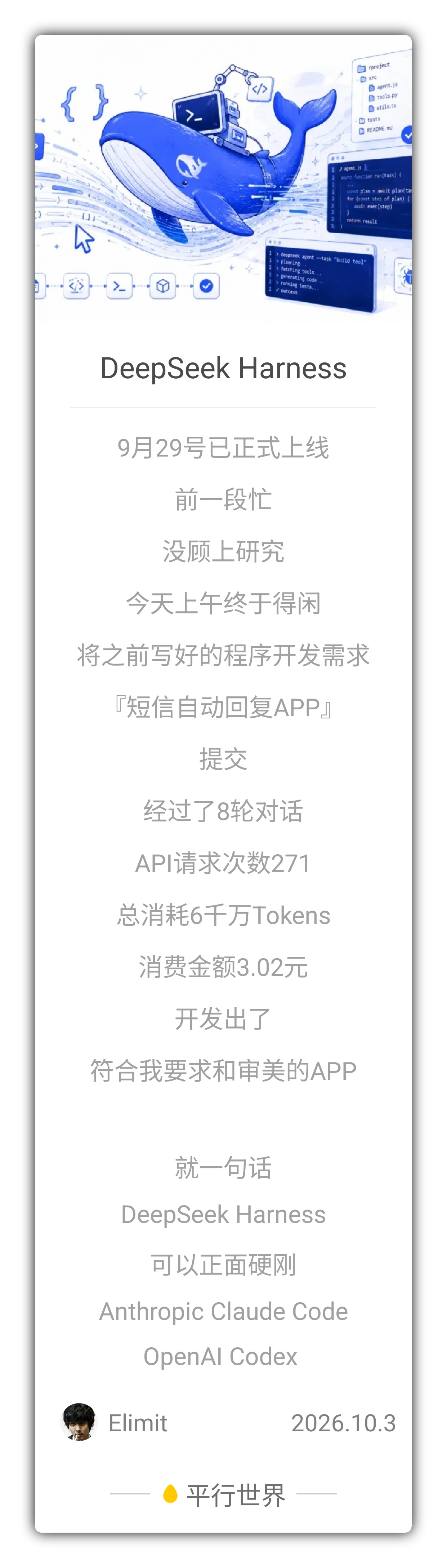 DeepSeek Harness-第1张图片-3T易知-平行世界